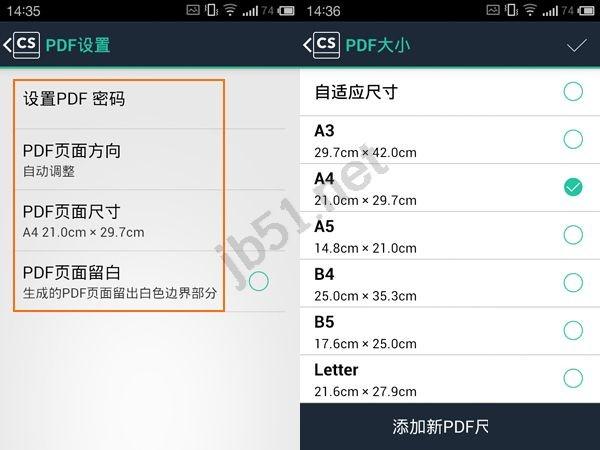 扫描全能王怎么使用PDF设置