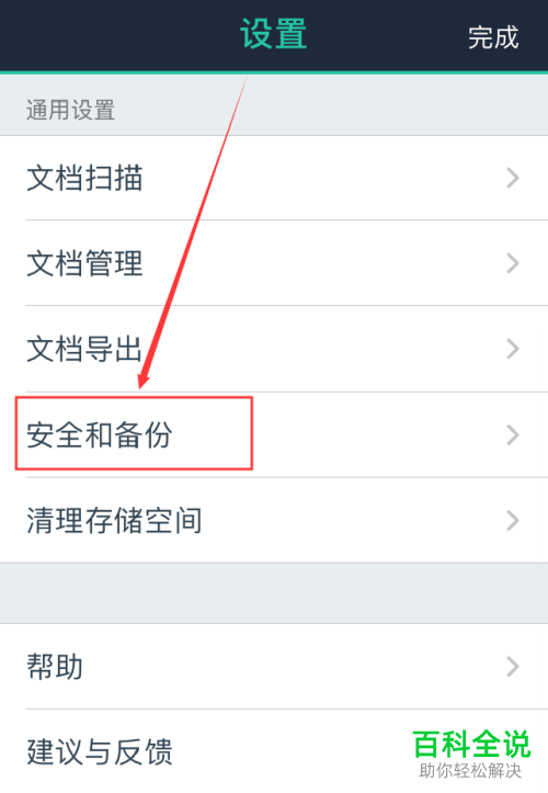 扫描全能王苹果版怎么设置文档安全保护密码