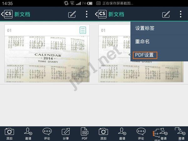 扫描全能王怎么使用PDF设置