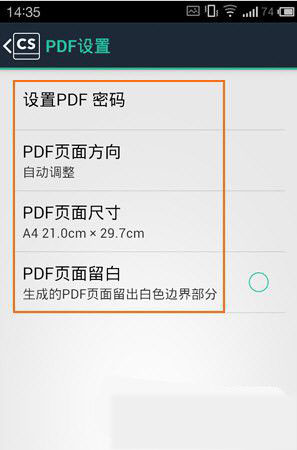 扫描全能王中如何导出PDF文档 扫描全能王生成PDF方法教程