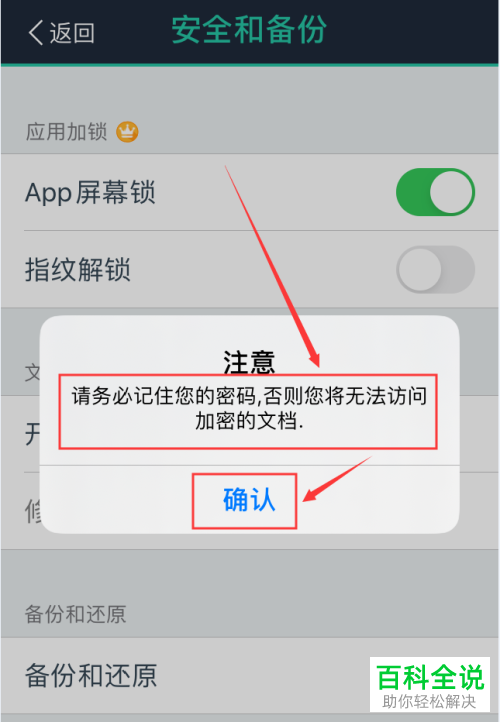扫描全能王苹果版怎么设置文档安全保护密码