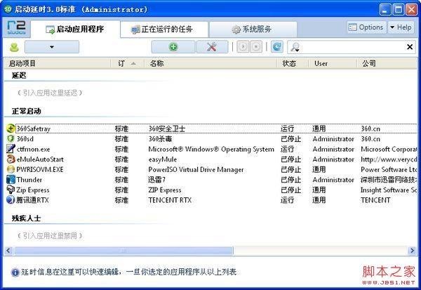 什么软件可以加快电脑开机速度？5款常用开机启动项管理工具分享