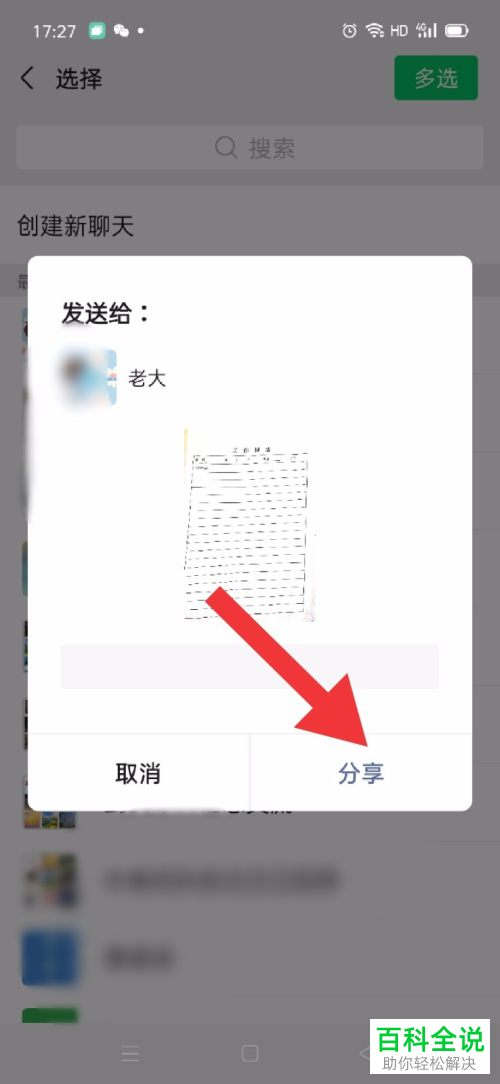 扫描全能王中扫描的文件如何分享给微信好友