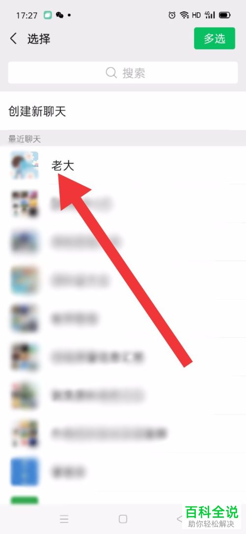 扫描全能王中扫描的文件如何分享给微信好友