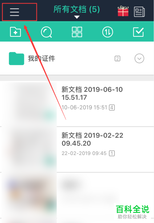 扫描全能王苹果版怎么设置文档安全保护密码