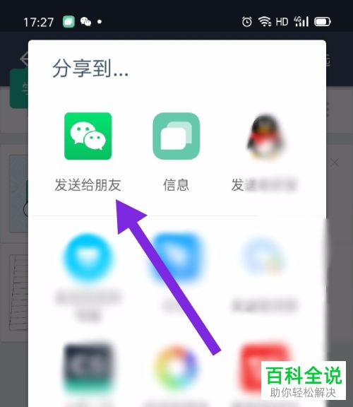 扫描全能王中扫描的文件如何分享给微信好友