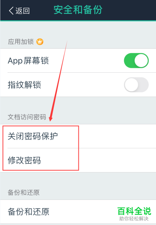 扫描全能王苹果版怎么设置文档安全保护密码