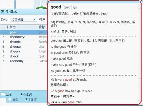 什么是QQ词典生词本提醒功能