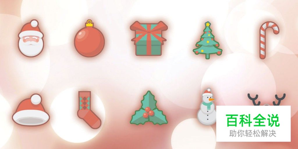 矢量圣诞icon(PSD AI免费下载)