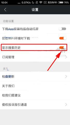 神马搜索app怎么隐藏搜索历史记录?
