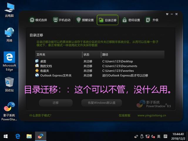 什么是影子系统? 影子系统安装使用图文教程