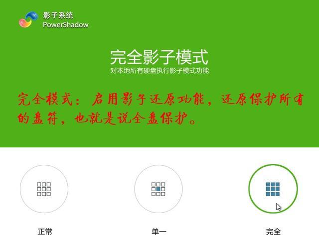 什么是影子系统? 影子系统安装使用图文教程