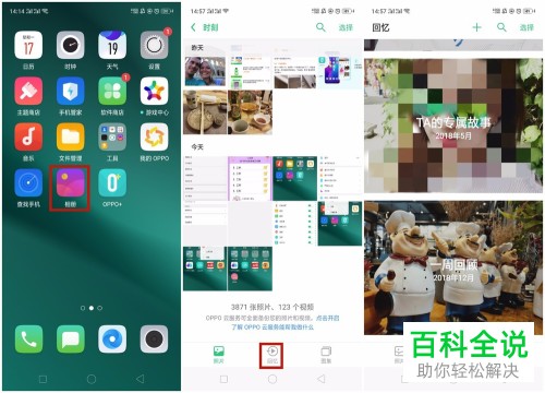什么是OPPO R17 Pro手机相册里的回忆视频？回忆视频如何创建？