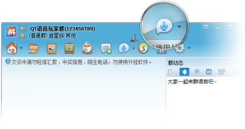 什么是QQ群语音和语音讨论组