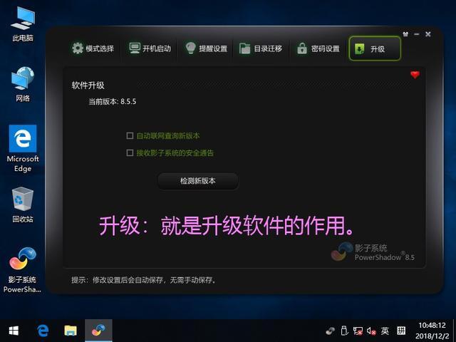 什么是影子系统? 影子系统安装使用图文教程