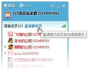 什么是QQ群语音和语音讨论组