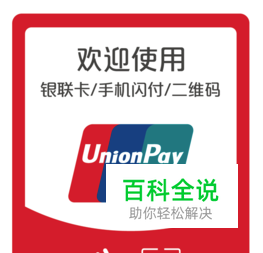 什么是云闪付?怎么注册?有哪些用途及怎么使用