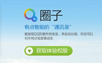 什么是qq圈子? qq圈子怎么用
