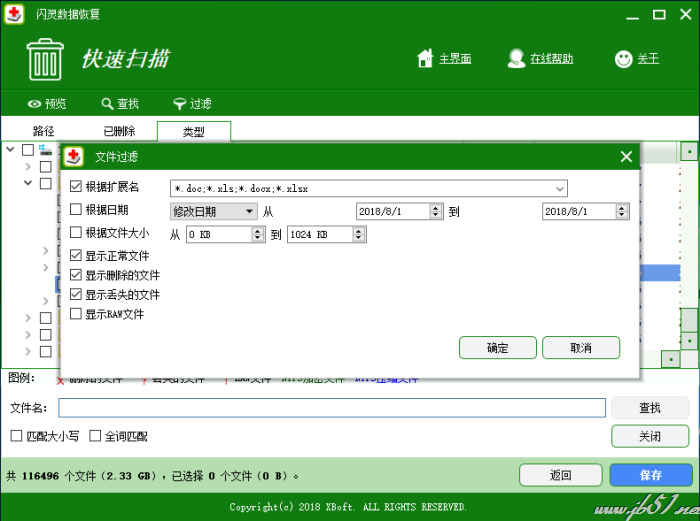 闪灵数据恢复如何使用？闪灵数据恢复安装使用教程