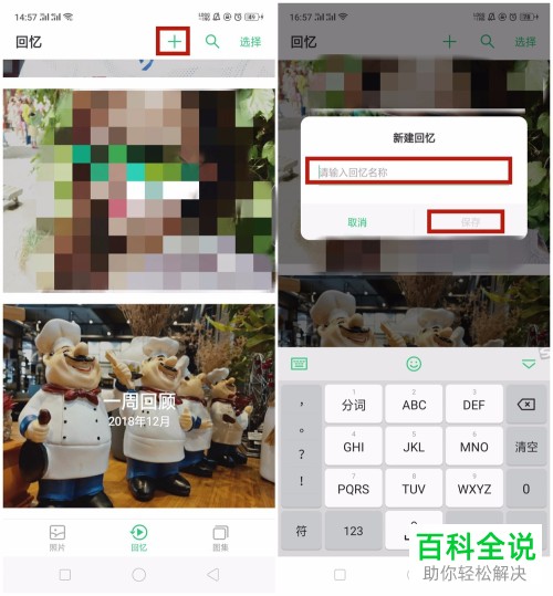 什么是OPPO R17 Pro手机相册里的回忆视频？回忆视频如何创建？