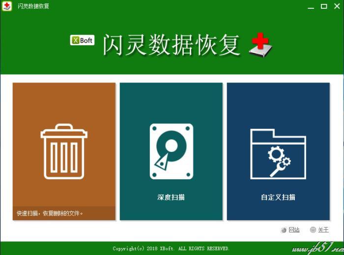 闪灵数据恢复如何使用？闪灵数据恢复安装使用教程