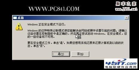 什么是安全模式? 安全模式怎么进 安全模式作用