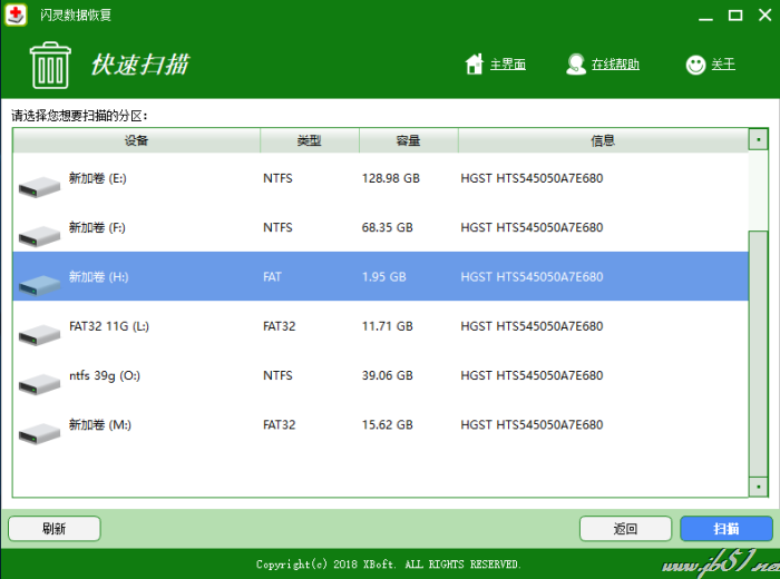 闪灵数据恢复如何使用？闪灵数据恢复安装使用教程