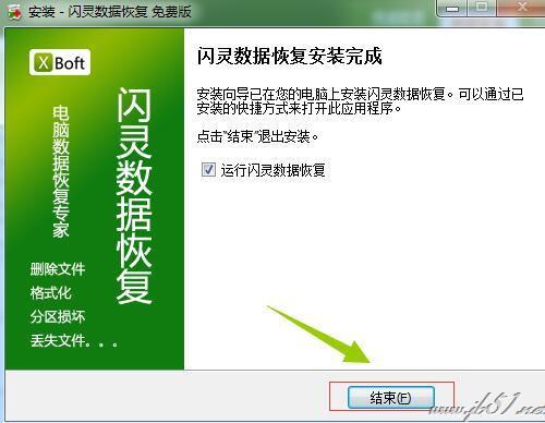 闪灵数据恢复如何使用？闪灵数据恢复安装使用教程