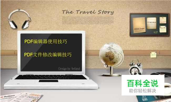 什么是PDF编辑器、PDF编辑器怎么修改PDF文件