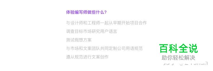 什么是体验编写师？