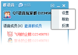 什么是QQ群语音和语音讨论组