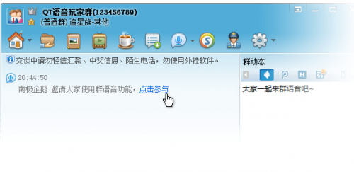 什么是QQ群语音和语音讨论组