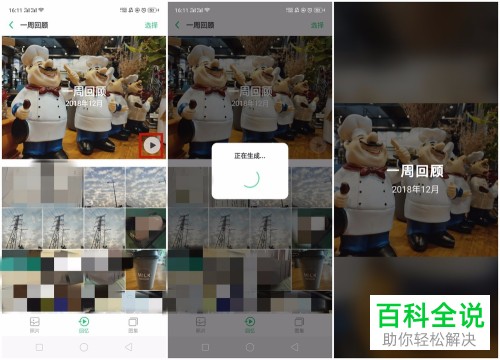 什么是OPPO R17 Pro手机相册里的回忆视频？回忆视频如何创建？