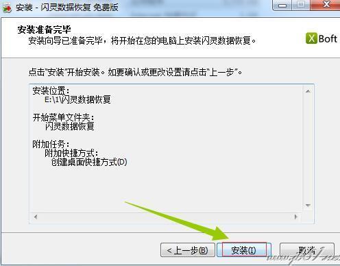 闪灵数据恢复如何使用？闪灵数据恢复安装使用教程