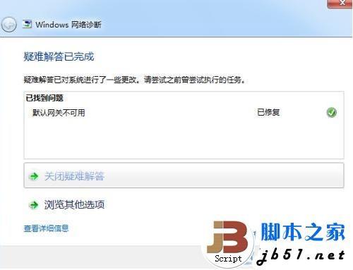 什么是默认网关?默认网关不可用的设置方法