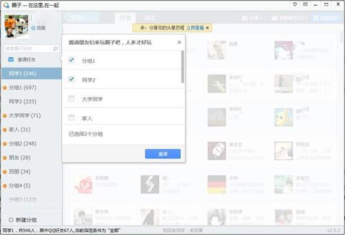 什么是qq圈子? qq圈子怎么用