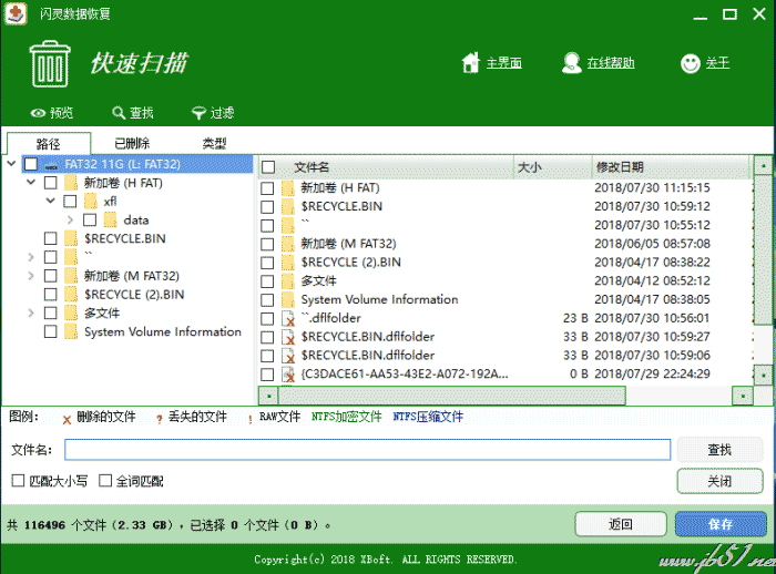 闪灵数据恢复如何使用？闪灵数据恢复安装使用教程
