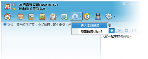 什么是QQ群语音和语音讨论组