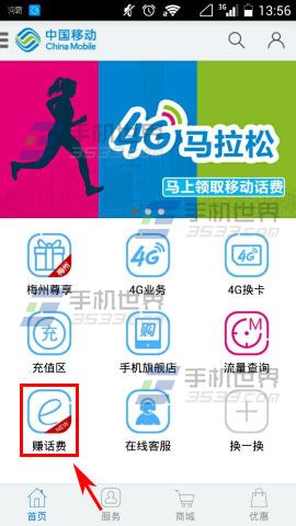 什么是E分?广东移动10086赚取E分的方法