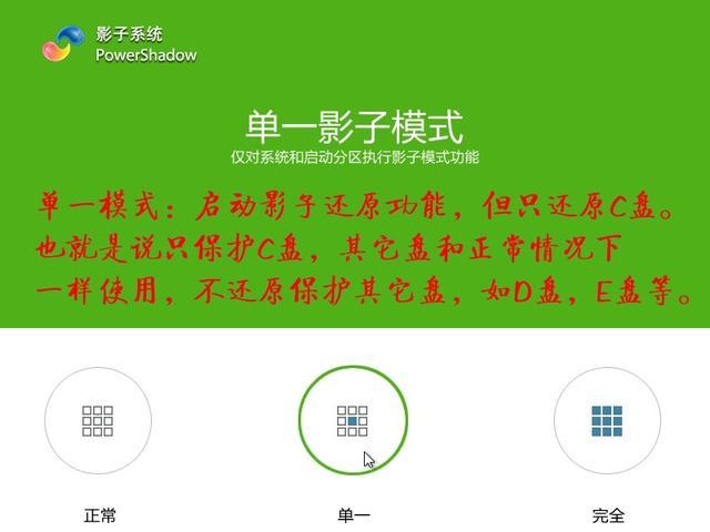 什么是影子系统? 影子系统安装使用图文教程