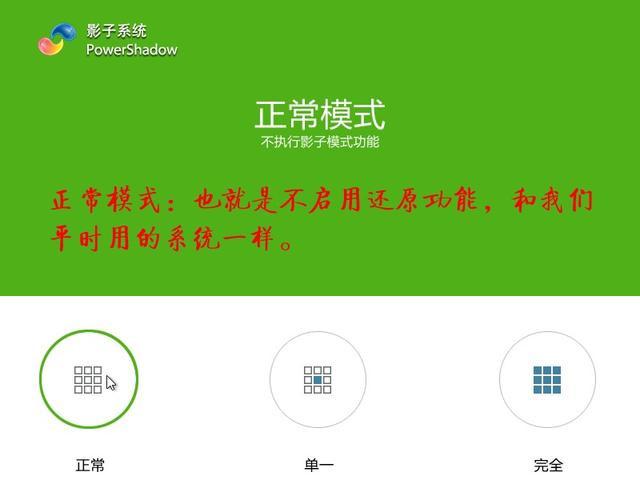 什么是影子系统? 影子系统安装使用图文教程