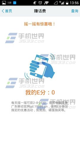 什么是E分?广东移动10086赚取E分的方法