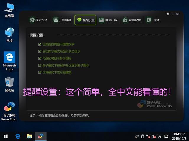什么是影子系统? 影子系统安装使用图文教程