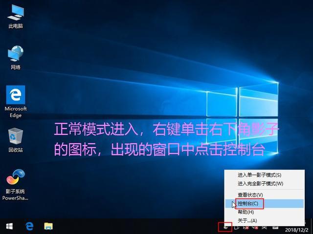 什么是影子系统? 影子系统安装使用图文教程