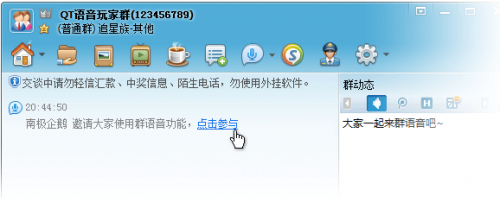 什么是QQ群语音和语音讨论组