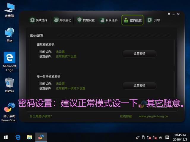什么是影子系统? 影子系统安装使用图文教程