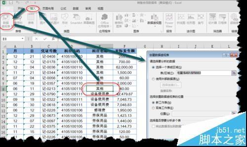 什么是数据透视表? excel数据透视表的基本结构概念