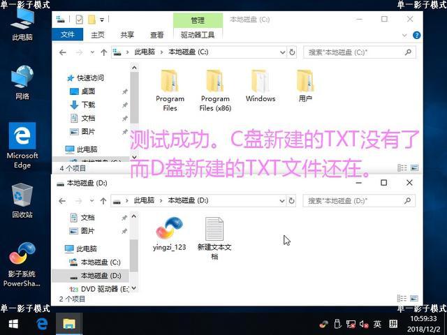什么是影子系统? 影子系统安装使用图文教程