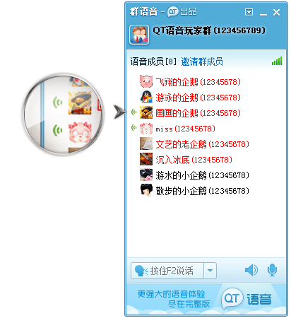什么是QQ群语音和语音讨论组