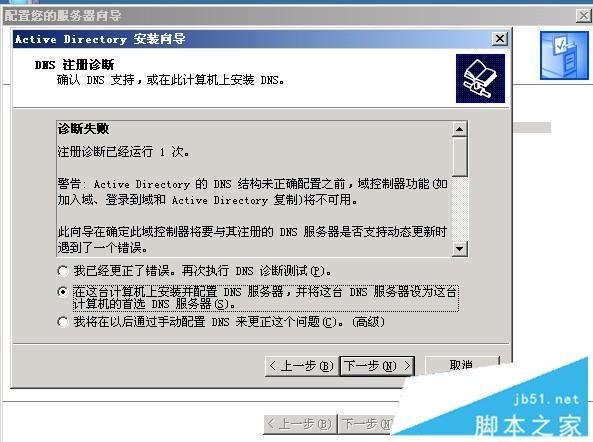 什么是域和域控制器 Windows 2003域控制器设置/客户端安装及问题处理